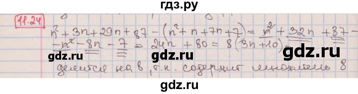 ГДЗ по алгебре 7 класс Мерзляк  Углубленный уровень § 11 - 11.24, Решебник №2 к учебнику 2016