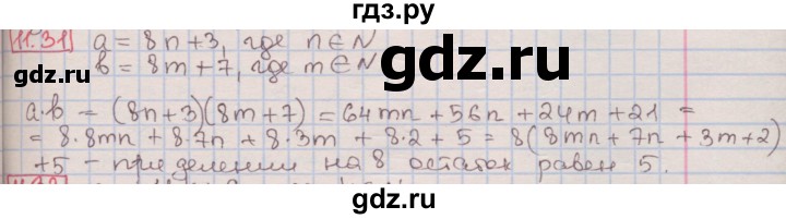 ГДЗ по алгебре 7 класс Мерзляк  Углубленный уровень § 11 - 11.31, Решебник №2 к учебнику 2016