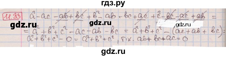ГДЗ по алгебре 7 класс Мерзляк  Углубленный уровень § 11 - 11.33, Решебник №2 к учебнику 2016