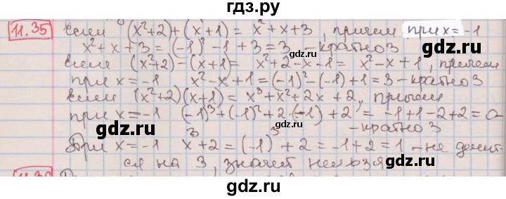 ГДЗ по алгебре 7 класс Мерзляк  Углубленный уровень § 11 - 11.35, Решебник №2 к учебнику 2016