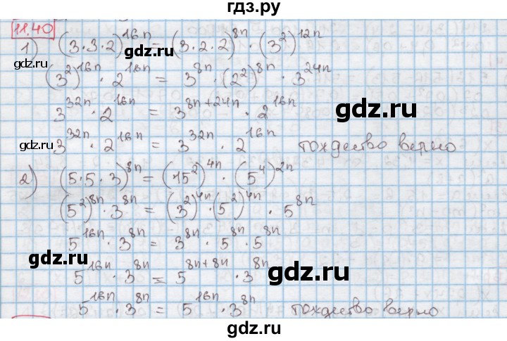 ГДЗ по алгебре 7 класс Мерзляк  Углубленный уровень § 11 - 11.40, Решебник №2 к учебнику 2016