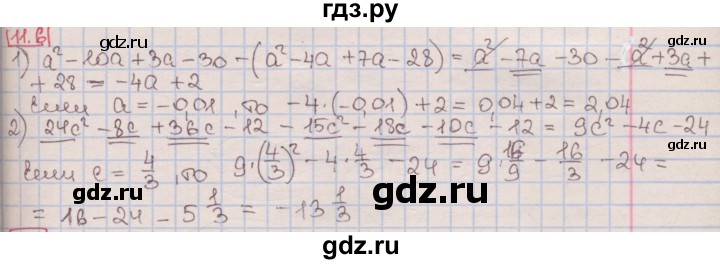 ГДЗ по алгебре 7 класс Мерзляк  Углубленный уровень § 11 - 11.6, Решебник №2 к учебнику 2016