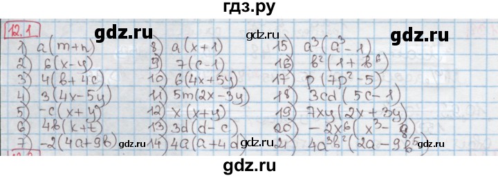 ГДЗ по алгебре 7 класс Мерзляк  Углубленный уровень § 12 - 12.1, Решебник №2 к учебнику 2016