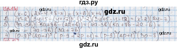ГДЗ по алгебре 7 класс Мерзляк  Углубленный уровень § 12 - 12.16, Решебник №2 к учебнику 2016