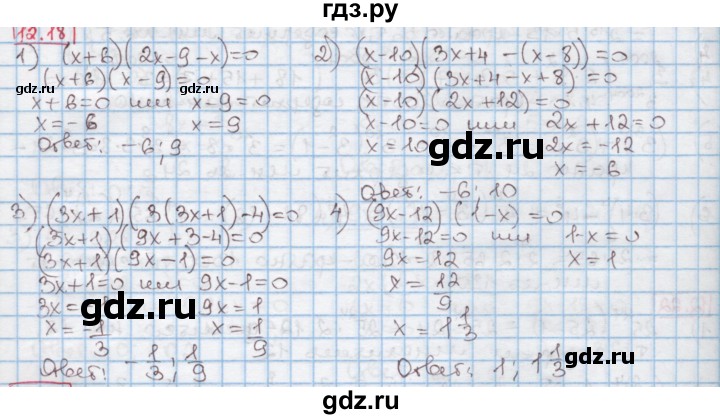 ГДЗ по алгебре 7 класс Мерзляк  Углубленный уровень § 12 - 12.18, Решебник №2 к учебнику 2016