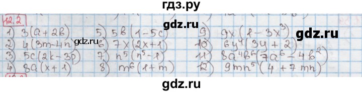 ГДЗ по алгебре 7 класс Мерзляк  Углубленный уровень § 12 - 12.2, Решебник №2 к учебнику 2016