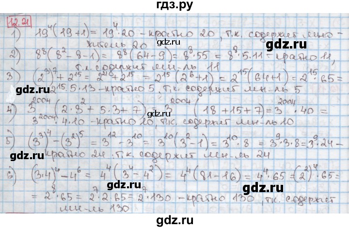 ГДЗ по алгебре 7 класс Мерзляк  Углубленный уровень § 12 - 12.21, Решебник №2 к учебнику 2016