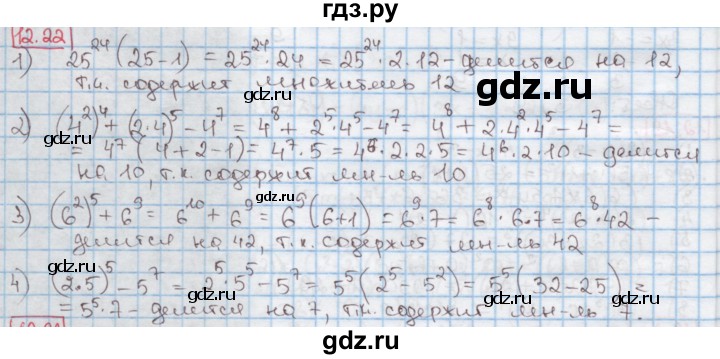 ГДЗ по алгебре 7 класс Мерзляк  Углубленный уровень § 12 - 12.22, Решебник №2 к учебнику 2016