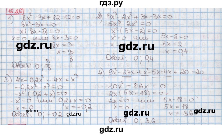 ГДЗ по алгебре 7 класс Мерзляк  Углубленный уровень § 12 - 12.26, Решебник №2 к учебнику 2016