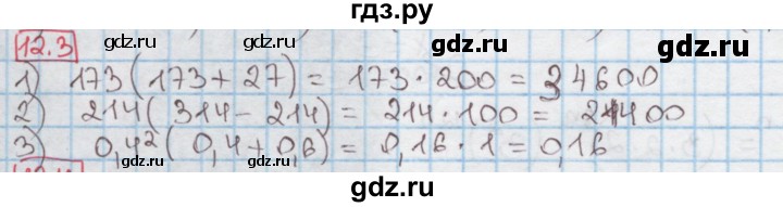 ГДЗ по алгебре 7 класс Мерзляк  Углубленный уровень § 12 - 12.3, Решебник №2 к учебнику 2016