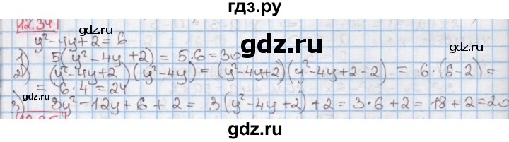 ГДЗ по алгебре 7 класс Мерзляк  Углубленный уровень § 12 - 12.34, Решебник №2 к учебнику 2016