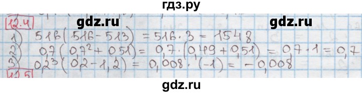 ГДЗ по алгебре 7 класс Мерзляк  Углубленный уровень § 12 - 12.4, Решебник №2 к учебнику 2016