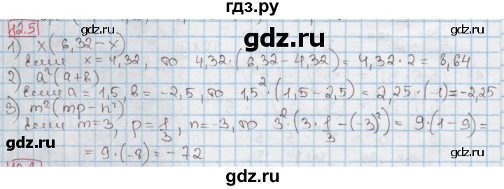 ГДЗ по алгебре 7 класс Мерзляк  Углубленный уровень § 12 - 12.5, Решебник №2 к учебнику 2016
