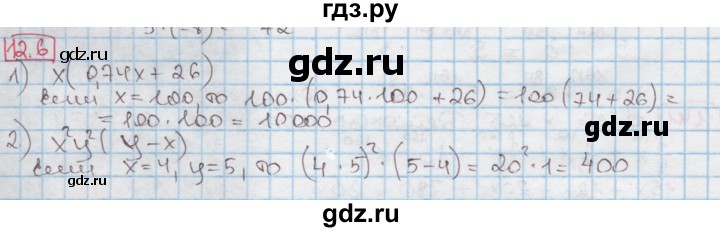 ГДЗ по алгебре 7 класс Мерзляк  Углубленный уровень § 12 - 12.6, Решебник №2 к учебнику 2016