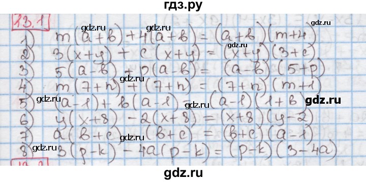 ГДЗ по алгебре 7 класс Мерзляк  Углубленный уровень § 13 - 13.1, Решебник №2 к учебнику 2016