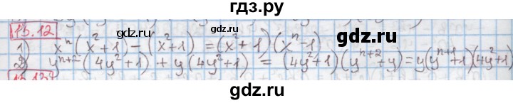 ГДЗ по алгебре 7 класс Мерзляк  Углубленный уровень § 13 - 13.12, Решебник №2 к учебнику 2016