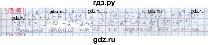ГДЗ по алгебре 7 класс Мерзляк  Углубленный уровень § 13 - 13.16, Решебник №2 к учебнику 2016