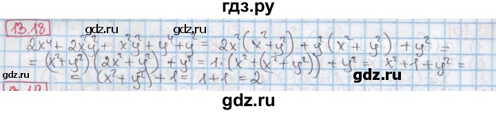 ГДЗ по алгебре 7 класс Мерзляк  Углубленный уровень § 13 - 13.18, Решебник №2 к учебнику 2016