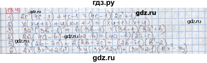 ГДЗ по алгебре 7 класс Мерзляк  Углубленный уровень § 13 - 13.4, Решебник №2 к учебнику 2016