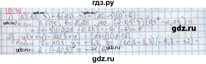 ГДЗ по алгебре 7 класс Мерзляк  Углубленный уровень § 13 - 13.5, Решебник №2 к учебнику 2016