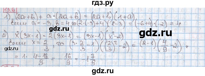 ГДЗ по алгебре 7 класс Мерзляк  Углубленный уровень § 13 - 13.6, Решебник №2 к учебнику 2016