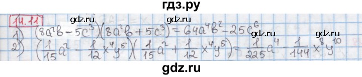 ГДЗ по алгебре 7 класс Мерзляк  Углубленный уровень § 14 - 14.11, Решебник №2 к учебнику 2016