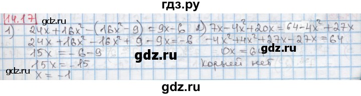 ГДЗ по алгебре 7 класс Мерзляк  Углубленный уровень § 14 - 14.17, Решебник №2 к учебнику 2016