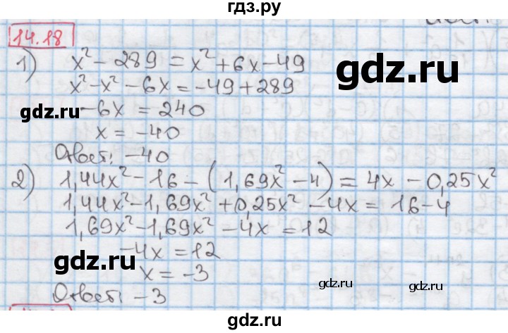 ГДЗ по алгебре 7 класс Мерзляк  Углубленный уровень § 14 - 14.18, Решебник №2 к учебнику 2016