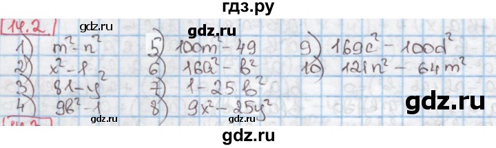 ГДЗ по алгебре 7 класс Мерзляк  Углубленный уровень § 14 - 14.2, Решебник №2 к учебнику 2016