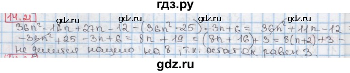 ГДЗ по алгебре 7 класс Мерзляк  Углубленный уровень § 14 - 14.21, Решебник №2 к учебнику 2016