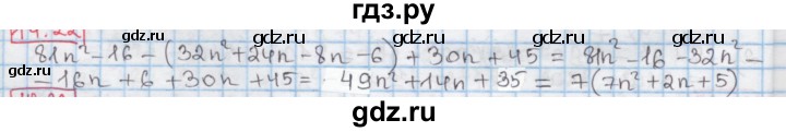 ГДЗ по алгебре 7 класс Мерзляк  Углубленный уровень § 14 - 14.22, Решебник №2 к учебнику 2016