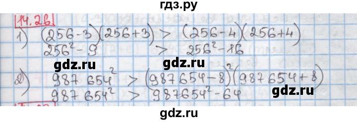 ГДЗ по алгебре 7 класс Мерзляк  Углубленный уровень § 14 - 14.26, Решебник №2 к учебнику 2016