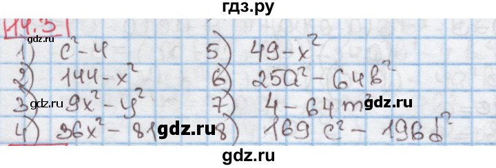 ГДЗ по алгебре 7 класс Мерзляк  Углубленный уровень § 14 - 14.3, Решебник №2 к учебнику 2016