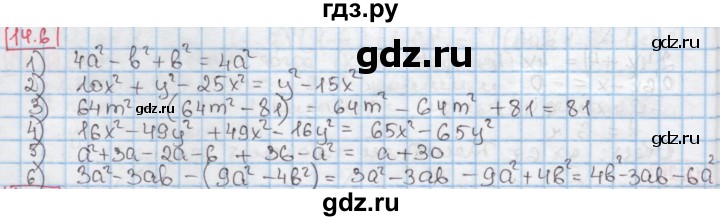 ГДЗ по алгебре 7 класс Мерзляк  Углубленный уровень § 14 - 14.6, Решебник №2 к учебнику 2016