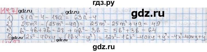 ГДЗ по алгебре 7 класс Мерзляк  Углубленный уровень § 14 - 14.7, Решебник №2 к учебнику 2016
