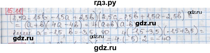 ГДЗ по алгебре 7 класс Мерзляк  Углубленный уровень § 15 - 15.11, Решебник №2 к учебнику 2016