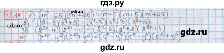 ГДЗ по алгебре 7 класс Мерзляк  Углубленный уровень § 15 - 15.14, Решебник №2 к учебнику 2016