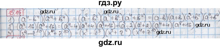 ГДЗ по алгебре 7 класс Мерзляк  Углубленный уровень § 15 - 15.15, Решебник №2 к учебнику 2016