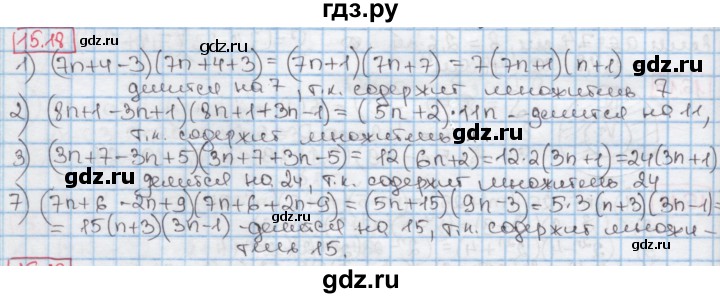 ГДЗ по алгебре 7 класс Мерзляк  Углубленный уровень § 15 - 15.18, Решебник №2 к учебнику 2016