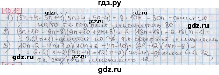 ГДЗ по алгебре 7 класс Мерзляк  Углубленный уровень § 15 - 15.19, Решебник №2 к учебнику 2016