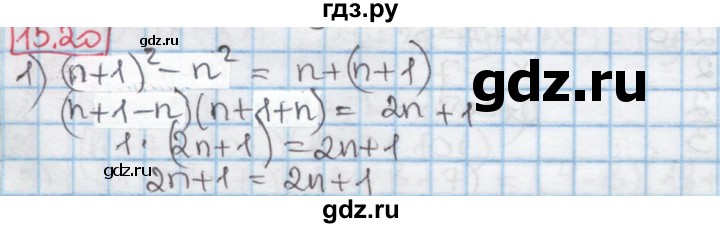 ГДЗ по алгебре 7 класс Мерзляк  Углубленный уровень § 15 - 15.20, Решебник №2 к учебнику 2016