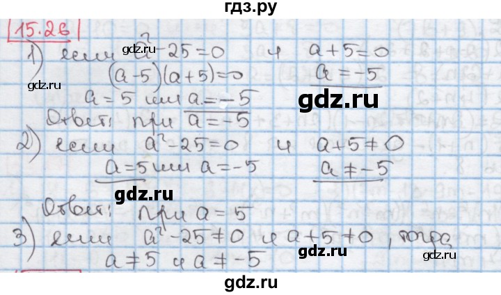 ГДЗ по алгебре 7 класс Мерзляк  Углубленный уровень § 15 - 15.26, Решебник №2 к учебнику 2016