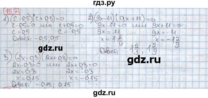 ГДЗ по алгебре 7 класс Мерзляк  Углубленный уровень § 15 - 15.7, Решебник №2 к учебнику 2016
