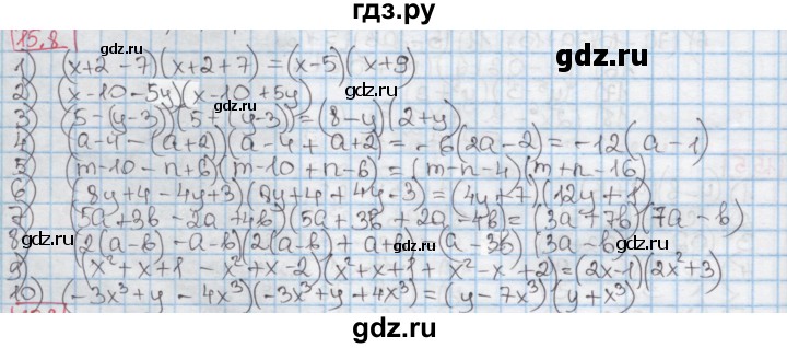 ГДЗ по алгебре 7 класс Мерзляк  Углубленный уровень § 15 - 15.8, Решебник №2 к учебнику 2016