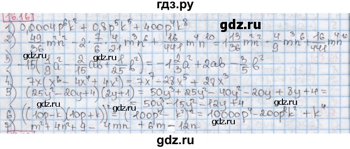 ГДЗ по алгебре 7 класс Мерзляк  Углубленный уровень § 16 - 16.16, Решебник №2 к учебнику 2016