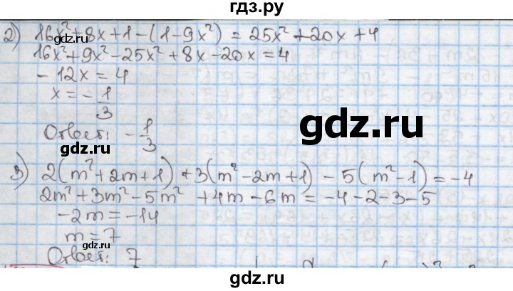 ГДЗ по алгебре 7 класс Мерзляк  Углубленный уровень § 16 - 16.21, Решебник №2 к учебнику 2016