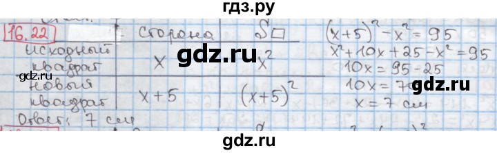 ГДЗ по алгебре 7 класс Мерзляк  Углубленный уровень § 16 - 16.22, Решебник №2 к учебнику 2016