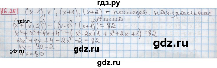 ГДЗ по алгебре 7 класс Мерзляк  Углубленный уровень § 16 - 16.25, Решебник №2 к учебнику 2016