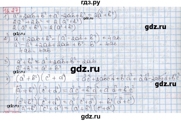 ГДЗ по алгебре 7 класс Мерзляк  Углубленный уровень § 16 - 16.27, Решебник №2 к учебнику 2016