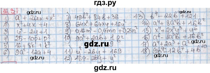 ГДЗ по алгебре 7 класс Мерзляк  Углубленный уровень § 16 - 16.3, Решебник №2 к учебнику 2016